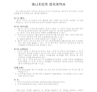 가수,연예인등의매니지먼트전속계약서 가수,연예인등의매니지먼트전속계약서